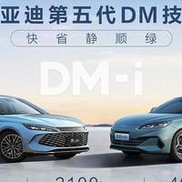 全球混動進入新時代：比亞迪發布第五代DM技術+兩款新車！