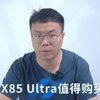 知乎藍大仙人評測：Vidda X85 Ultra畫質和硬件確實“夠頂”！