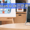 小身材的大滿足：LG CineBeam Q 4K三色激光投影儀