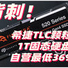 618固態硬盤選購指南：希捷酷玩520 1TB SSD 京東自營大促 最低只要369元了？