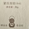 曬曬我在杭州茶博會上的收獲之品品香壽眉1841