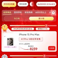 蘋果低頭了，iPhone15 Pro Max跌價2160元，高端銷量遙遙領先