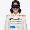 數碼閑聞 篇十四：Apple Vision Pro國內上市，6 月 14 日預購，6 月 28 日發售。估計國內自媒體又有一波帶著上街吸流了。