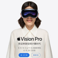 蘋果 Vision Pro 預售 6 月 14 日開啟，配件價格一覽