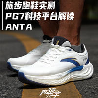 到底什么是PG7？「旅步」跑鞋實測+PG7科技平臺解讀。