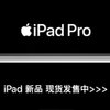 輕巧隨身，效率與享受并重，Apple iPad Pro 2024