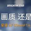 新品速遞 篇一百五十六：星曜 AF 50mm F1.4 富士 X 卡口鏡頭明日發布：8 組 12 片結構，售 1399 元