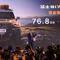 “中国第一款电影联名车”东风猛士917蛟龙战甲预售，76.8万-86.8万元