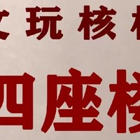 盘核桃的不同感受