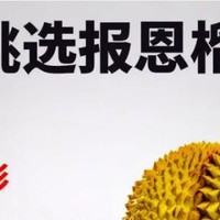 🔥怎么挑选报恩榴莲❓挑榴莲的秘诀！