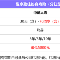 大公司，TOP级分红型寿险，中邮保险悦享盈佳最晚9月底下架？