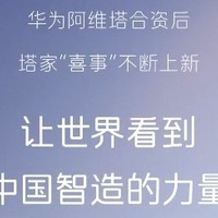 姚安娜加盟阿维塔，开启智慧出行新时代！