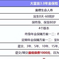 年金险想多领钱，就买富德生命大富翁3.0年金保险，领取高出10%+