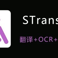 超神器STranslate，你值得拥有！