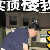 卖掉“顶楼带露台”的房子，我换到了“一楼”，发现两者天差地别