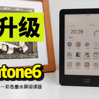 我的彩色电子书“掉色”了！墨案Pantone6迎来重大升级