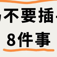 🚫这8件情妈妈不插手，奶爸来处理🛠