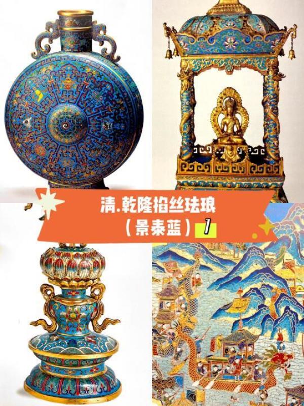 景泰蓝：探索中国铜胎掐丝珐琅的千年艺术__什么值得买