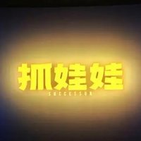 沈腾马丽主演的电影《抓娃娃》有哪些细思极恐的教育问题？