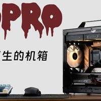 C30PRO：为性能而生的水冷机箱