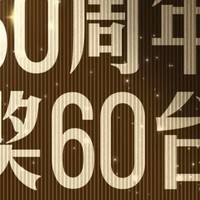 比亚迪30周年抽30辆仰望送车主