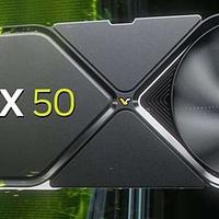 英伟达 RTX 50 系显将在明年一季度全部亮相