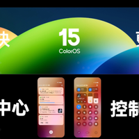 全新ColorOS 15的AI智慧好用，国产AI还得看OPPO