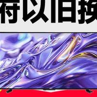 双十一叠加以旧换新国补政策，哪些顶级画质的 TCL MiniLED 电视可以闭眼入？