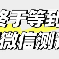 鸿蒙系统与微信测试版的交互体验