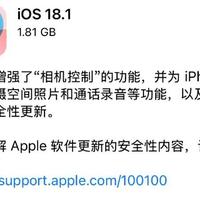 苹果发布 iOS 18.1 正式版