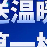 2025年“送温暖”第一枪！别急着喷~