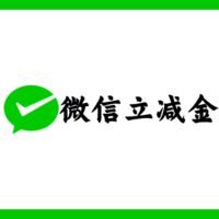 工行微信立减金1-19元