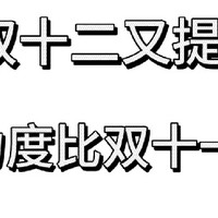 淘宝双十二马上要开始啦，你准备好了吗？