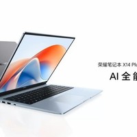 荣耀X14 Plus/X16 Plus 2025款发布：酷睿5 220H处理器加持，超长续航，新增浅海蓝配色