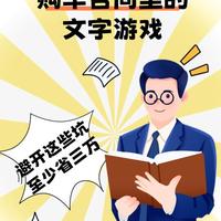 购车避坑全攻略：读懂合同、明确费用、检查车辆，保护你的合法权益！