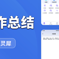 AI生成个人工作总结，2024年好用的AI生成工具分享