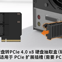 新品｜2盘位M.2 NVMe 硬盘转PCIe 4.0 x8 硬盘抽取，适用PCIe插槽