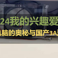 2024我的兴趣爱好：探索组装电脑的奥秘与国产3A游戏的崛起