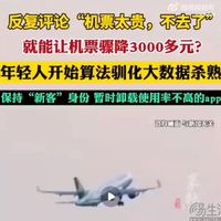 “反向驯化”大数据上热搜，杀熟怎么就屡禁不止