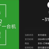 开箱笔记17:2024花3112元在京东又装了一台机