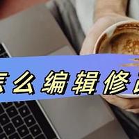 pdf怎么编辑修改内容？几款神器轻松搞定难题