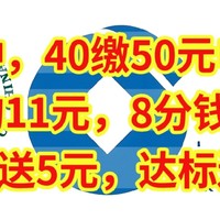 速冲，40缴50元电费，1分钱购11元，8分钱购20元，充话费送5元