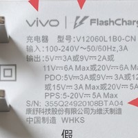 vivo 120w充电真假辨别