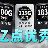 电信29元月租100G流量卡，超高性价比是否值得办理？