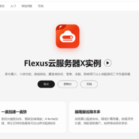 华为云 Flexus 云服务器 X 实例之 开源电子商务平台