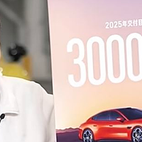 小米汽车确定2025年交付目标：冲刺30万辆 总投资已达300亿元