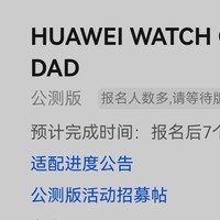 华为watch GT4升级纯血鸿蒙系统啦，新增了截图和弦月窗实况提醒