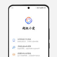 小米全新超级小爱正式开放升级，现在可用（附无限制安装教程）