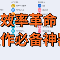 免费超多功能PDF工具箱：word转换、增删水印、签名合并......