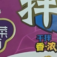 拌面：简单中的极致美味